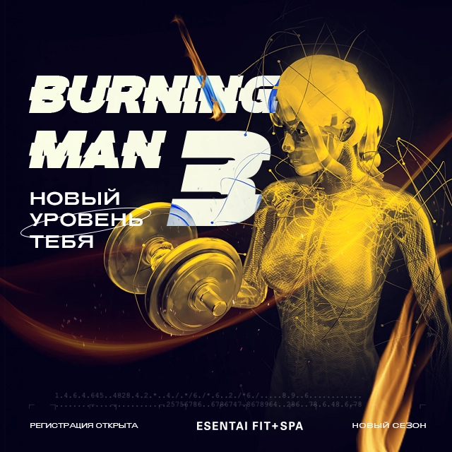 BURNING MAN - 3 СЕЗОН! РЕГИСТРАЦИЯ ОТКРЫТА!!!